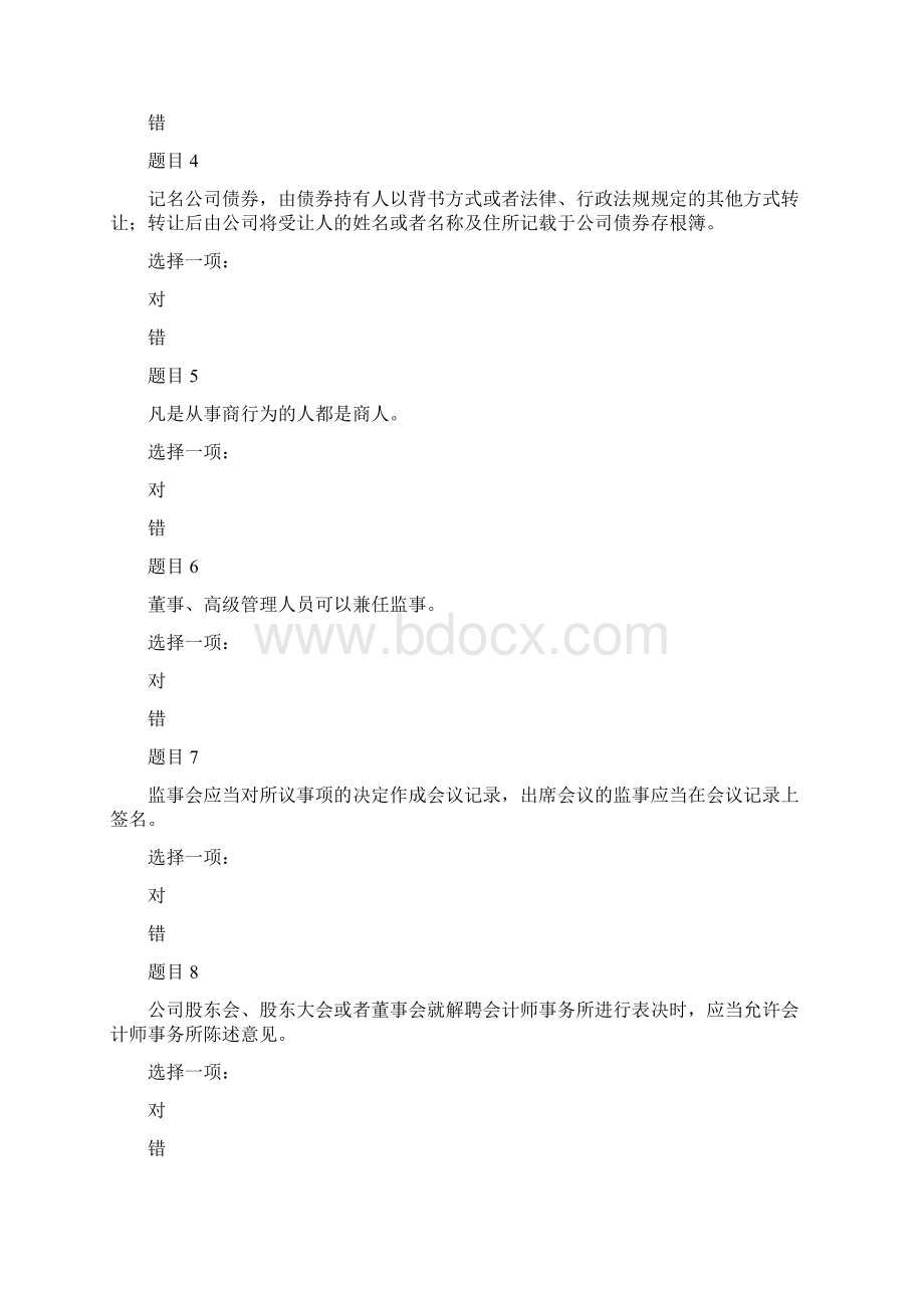 最新国家开放大学电大本科《商法》网络课形考网考作业及答案Word下载.docx_第2页