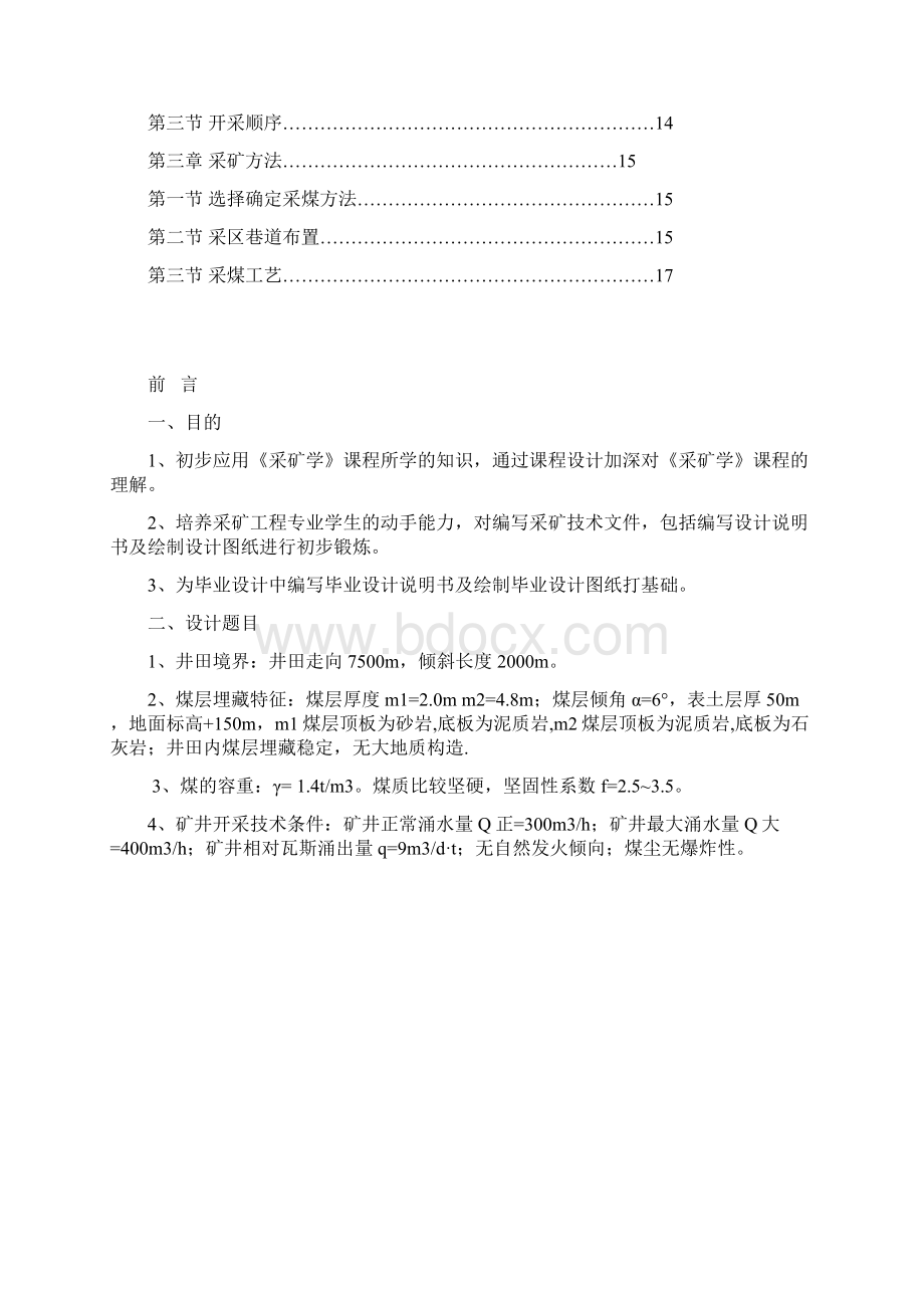 采矿课程设计.docx_第2页