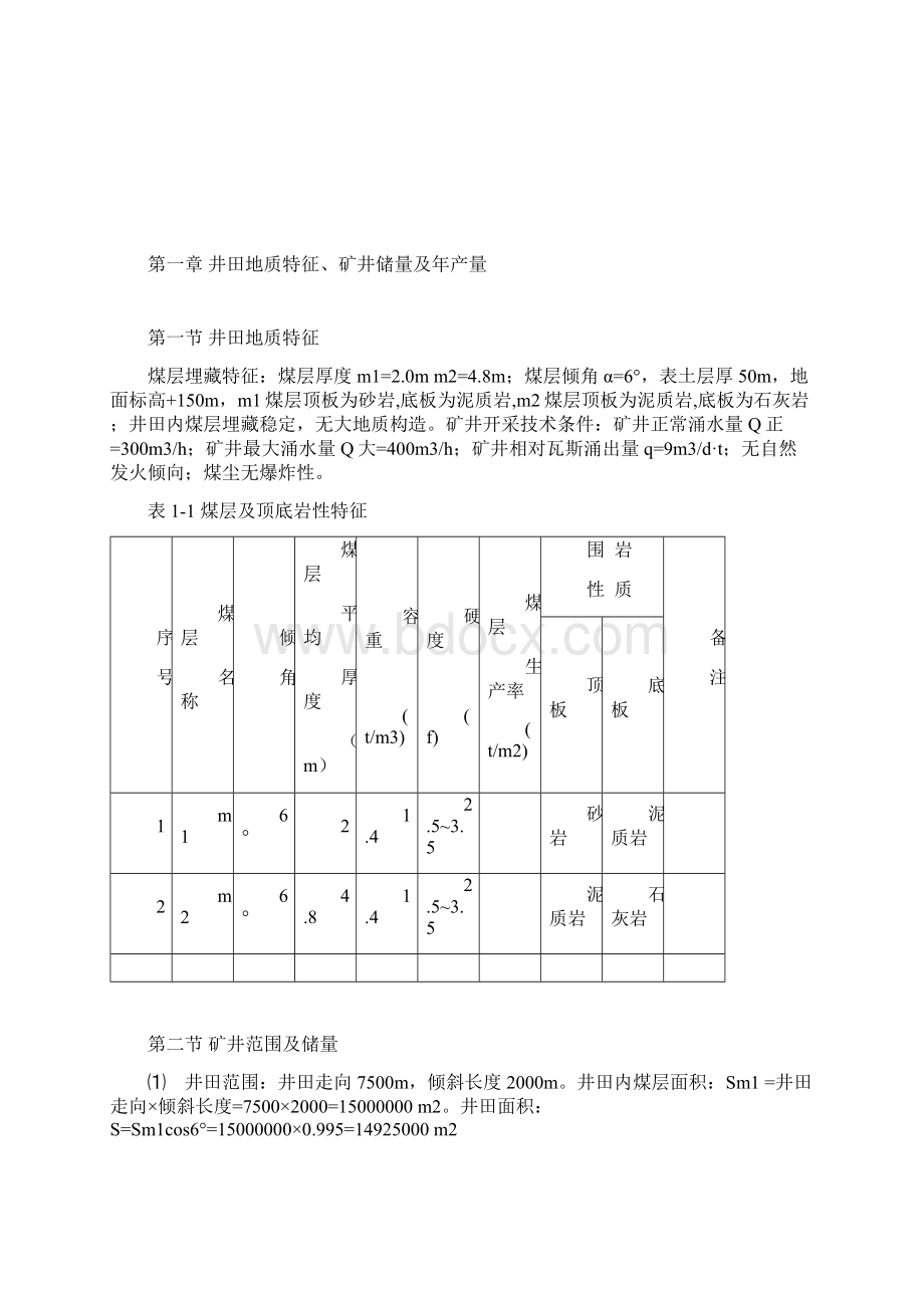 采矿课程设计.docx_第3页