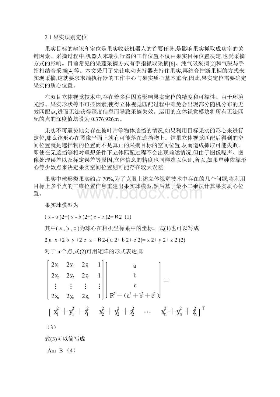 基于立体视觉的水果采摘机器人系统调研报告汇总.docx_第2页