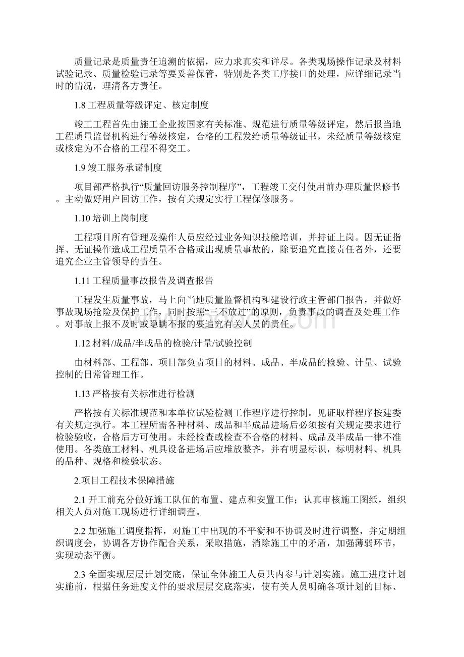 项目工程保障要求措施高质量技术进度安全系统资金.docx_第2页