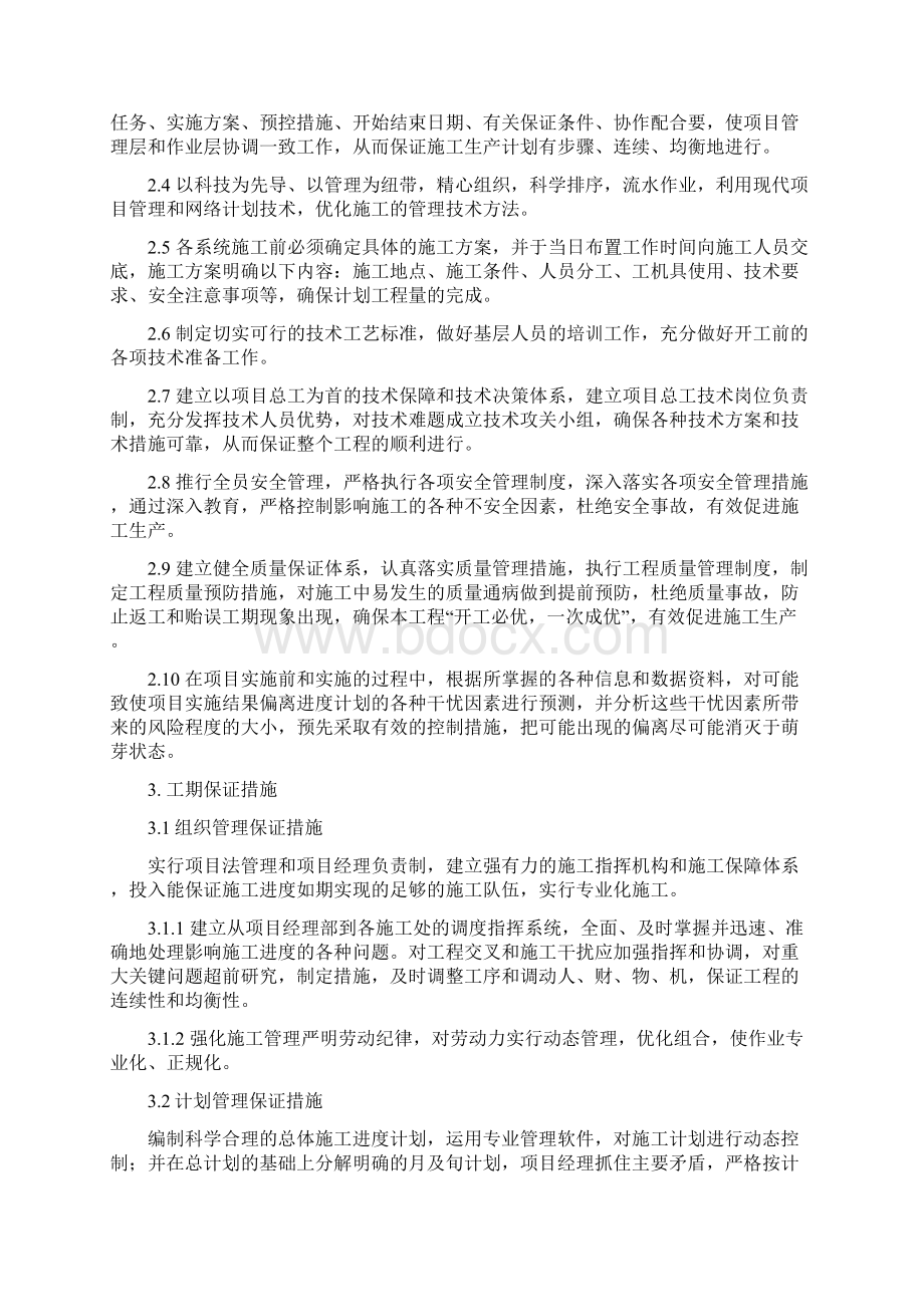 项目工程保障要求措施高质量技术进度安全系统资金.docx_第3页