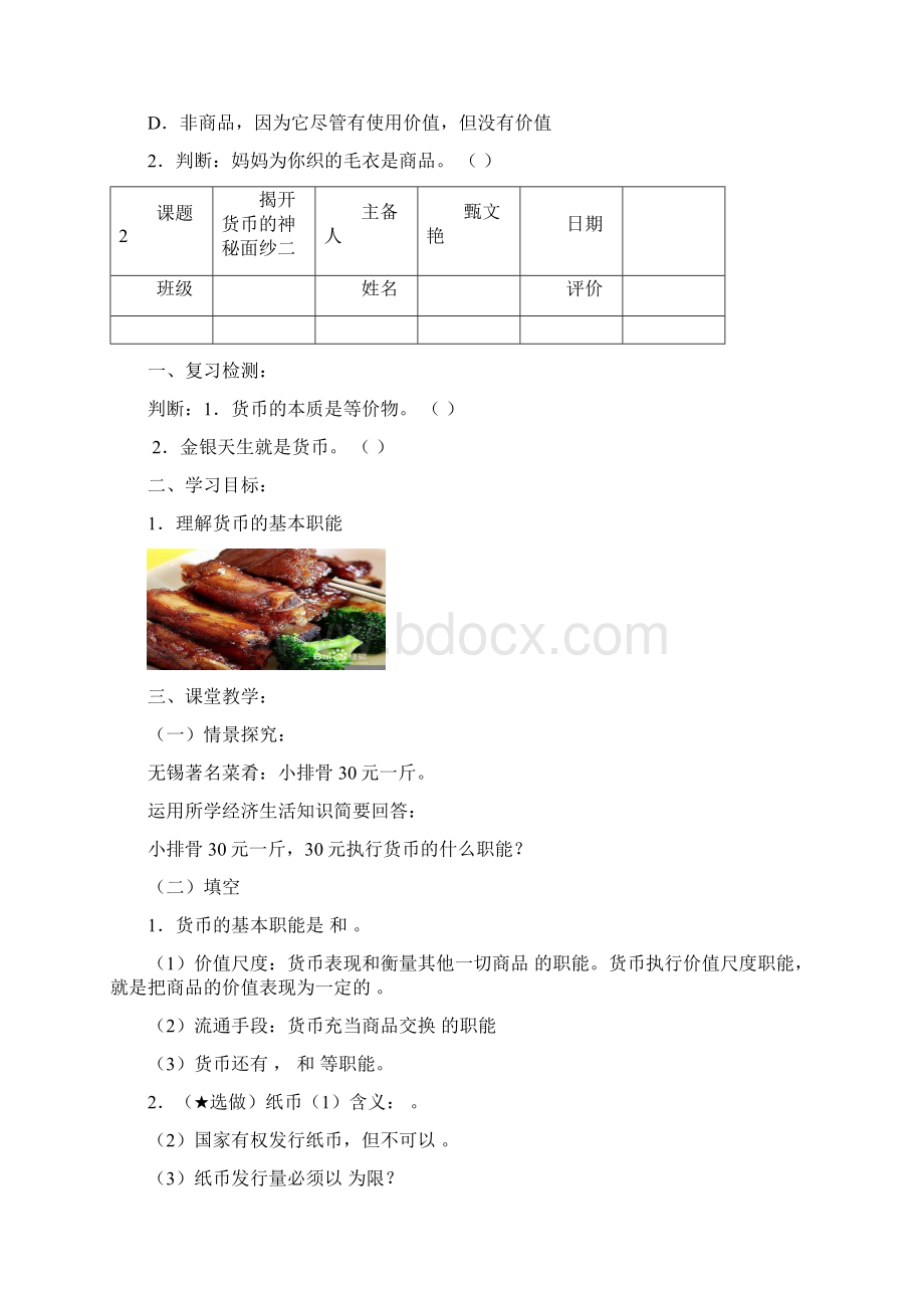 高一经济生活学案全一册.docx_第2页