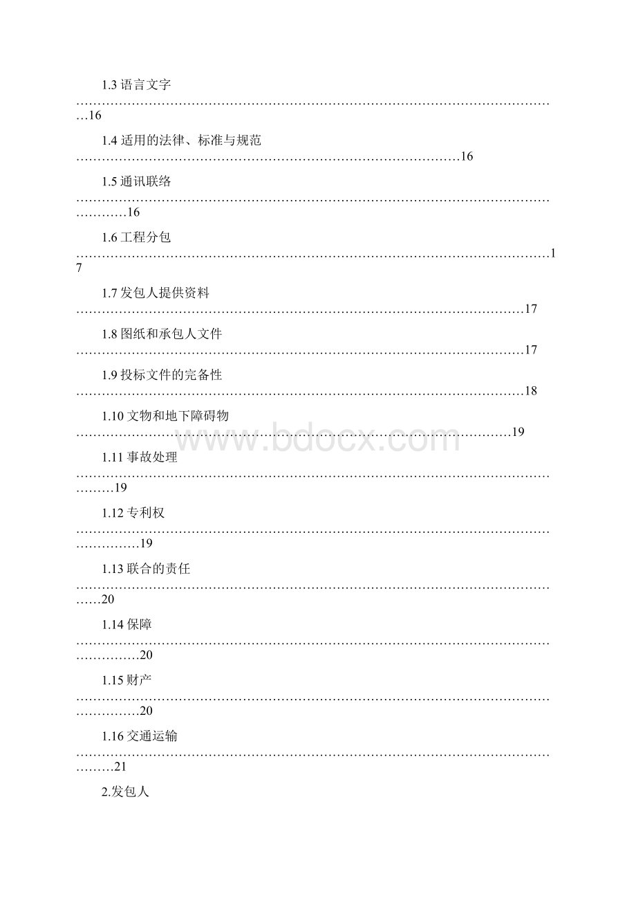 河北省建设工程施工合同示范文本.docx_第3页