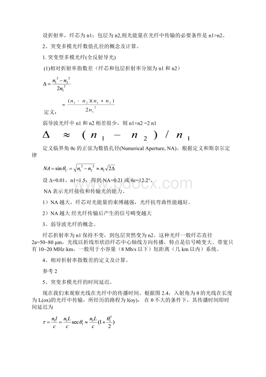 光纤通信复习资料必看2Word文档下载推荐.docx_第2页