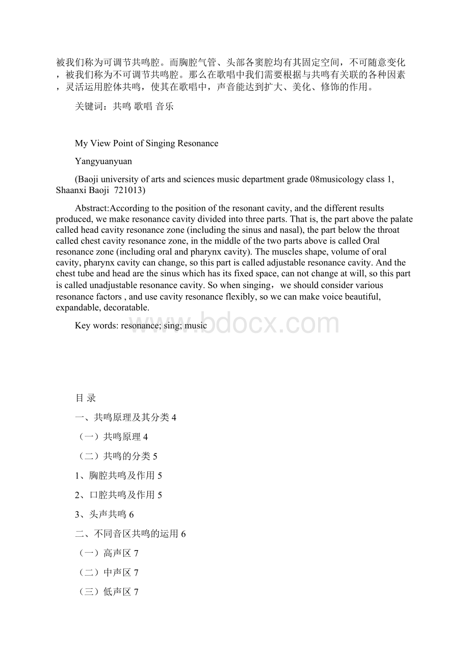 浅论歌唱的共鸣音乐学本科大学论文Word下载.docx_第2页