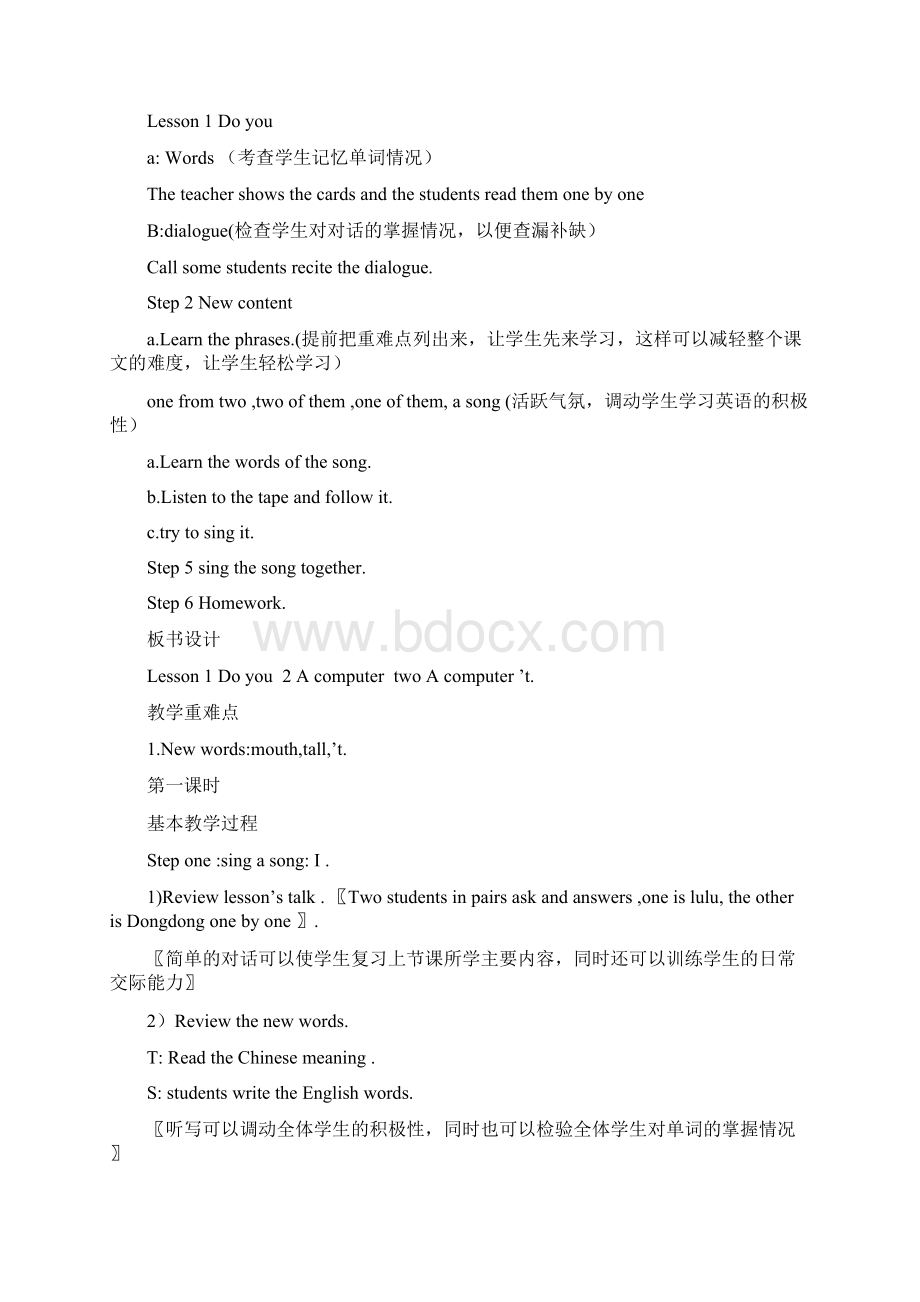 小学英语科普版五年级上册教案2Word文档下载推荐.docx_第3页