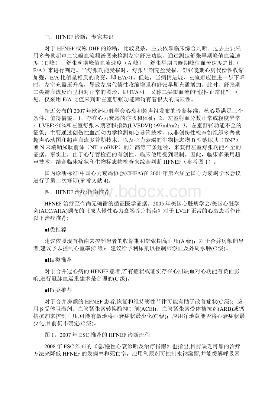 左室射血分数正常的心力衰竭.docx_第2页