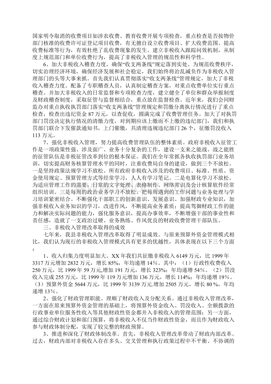 关于县收费管理局非税收入管理改革的调研报告Word下载.docx_第3页