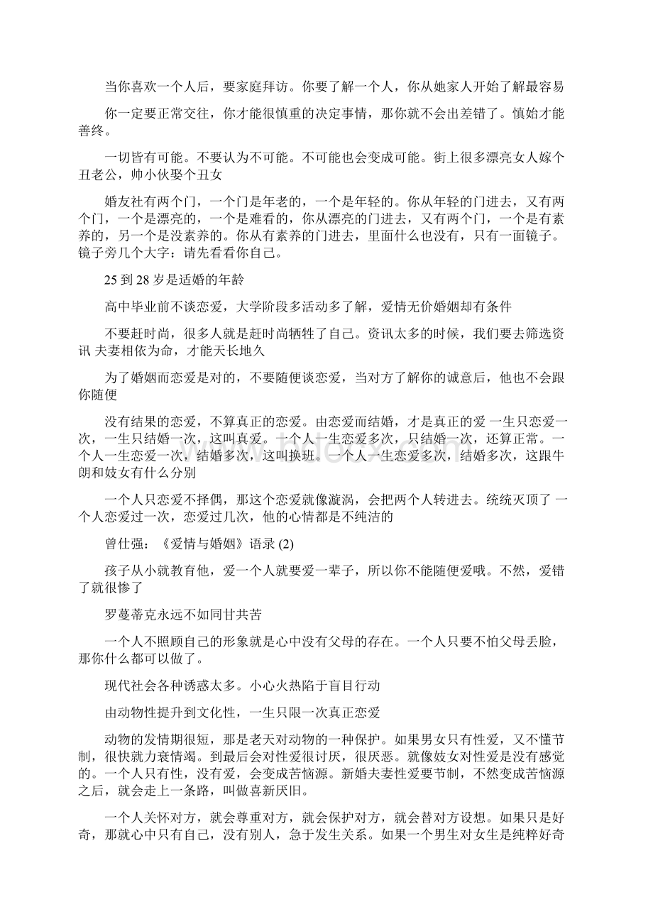 慎始善终的爱情与婚姻观曾仕强精妙解读Word格式.docx_第3页