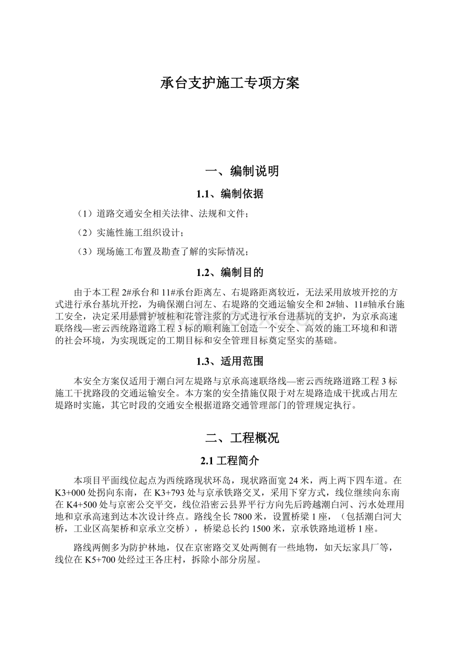 承台支护施工专项方案.docx_第1页