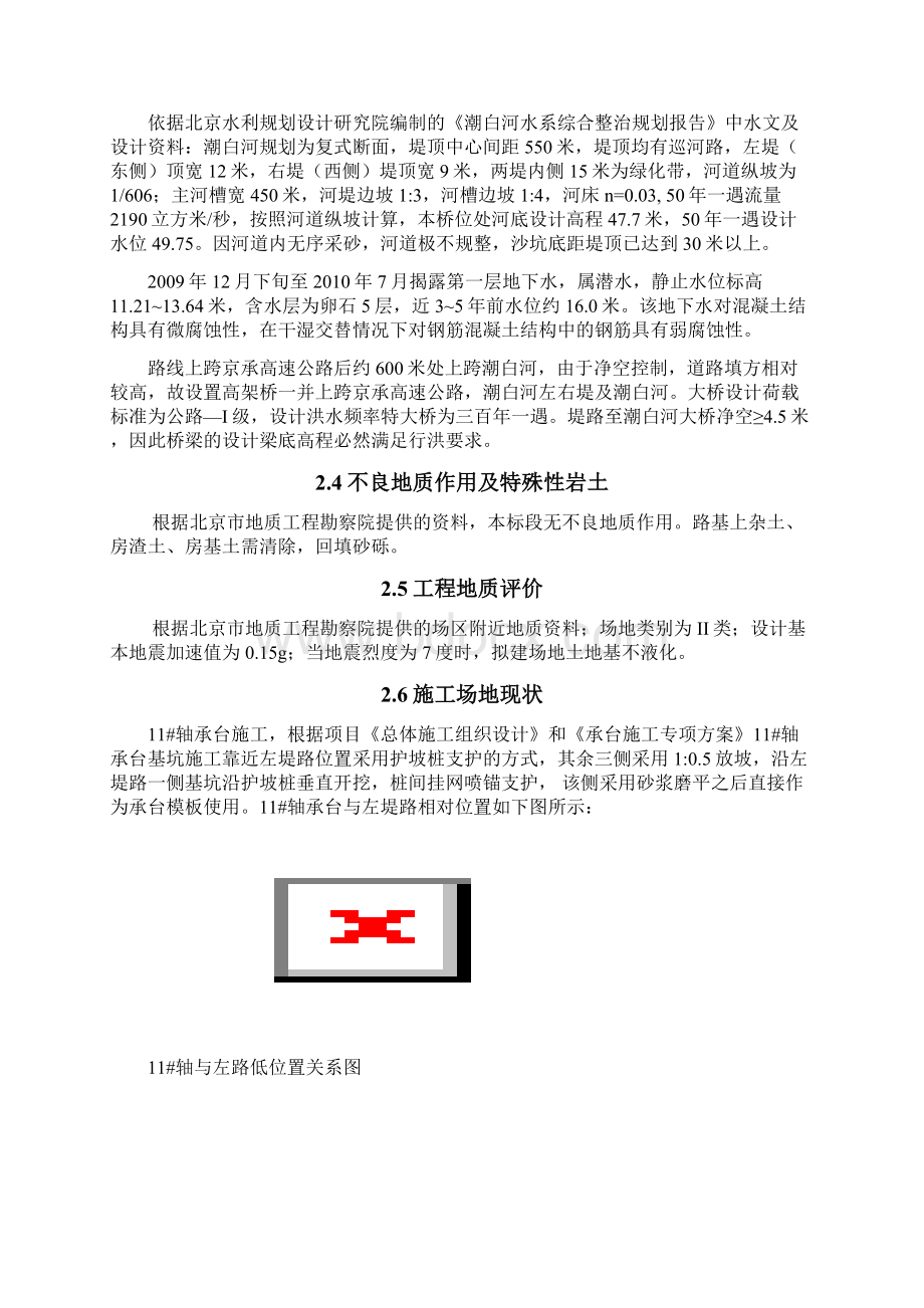 承台支护施工专项方案.docx_第3页