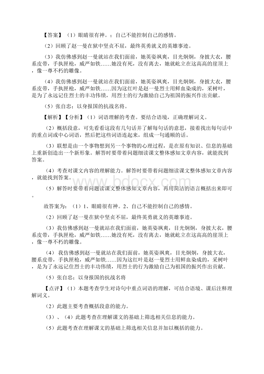 部编版六年级上册语文课内外阅读理解专项练习题含答案.docx_第2页