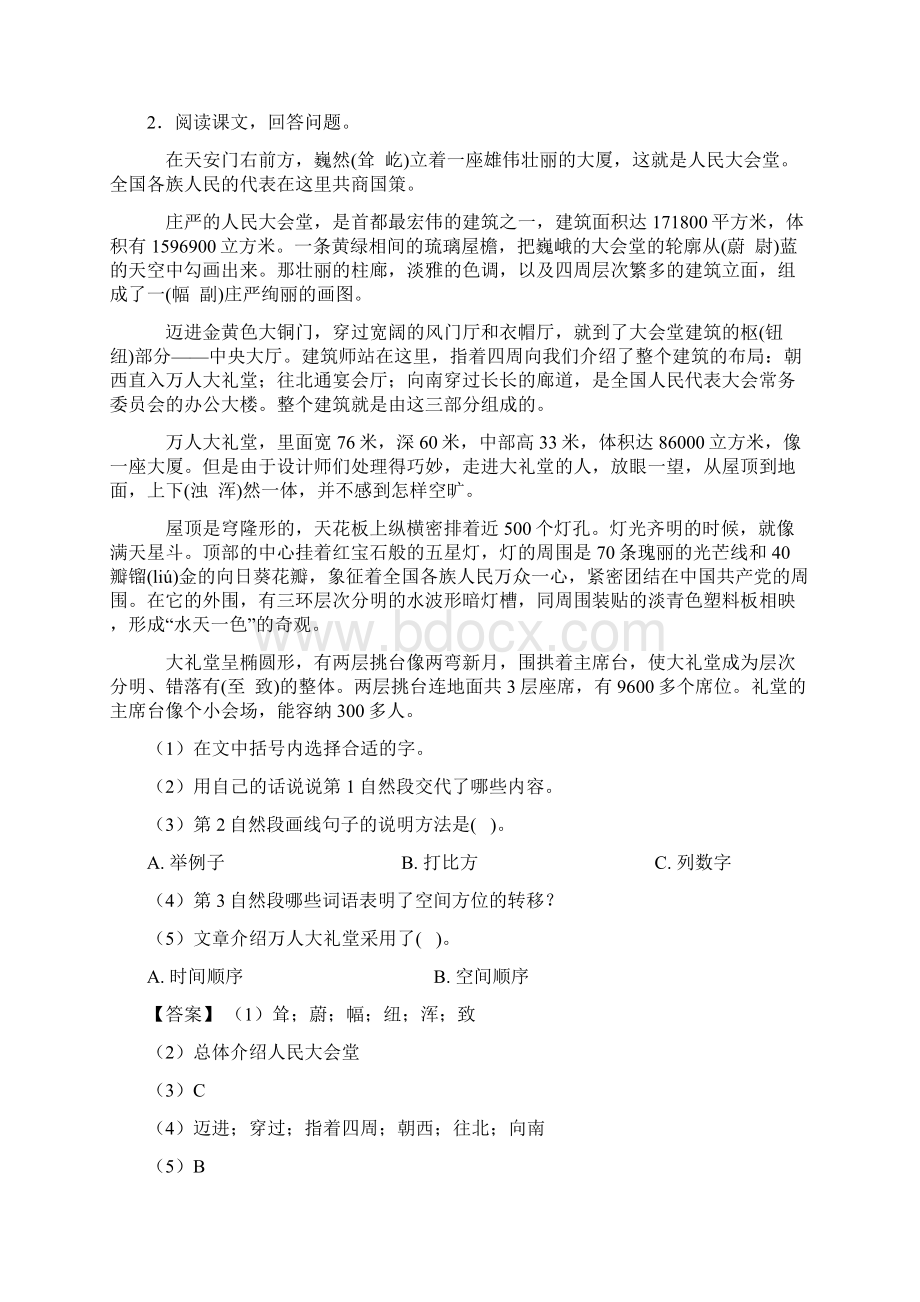 部编版六年级上册语文课内外阅读理解专项练习题含答案.docx_第3页