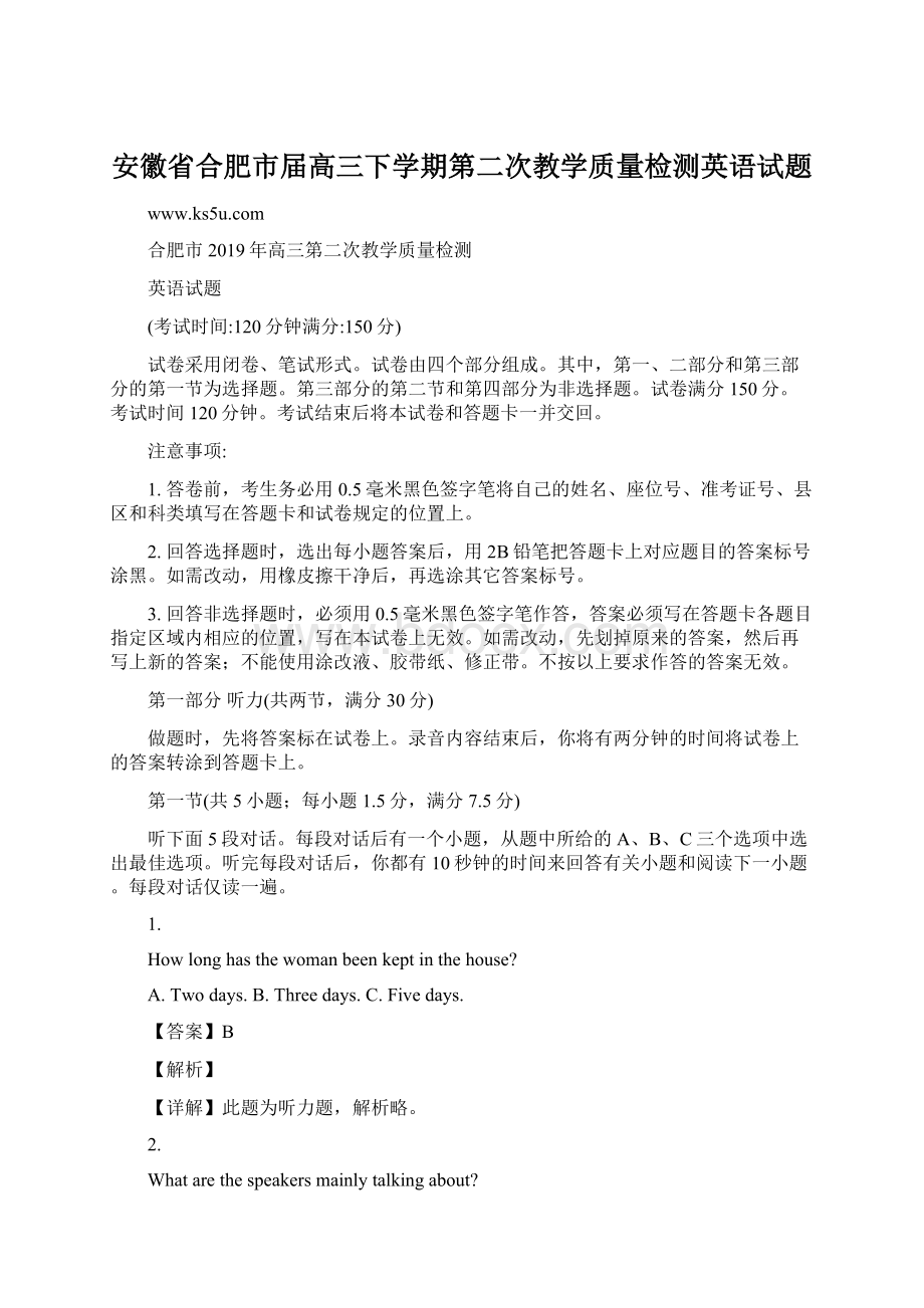 安徽省合肥市届高三下学期第二次教学质量检测英语试题Word文档格式.docx