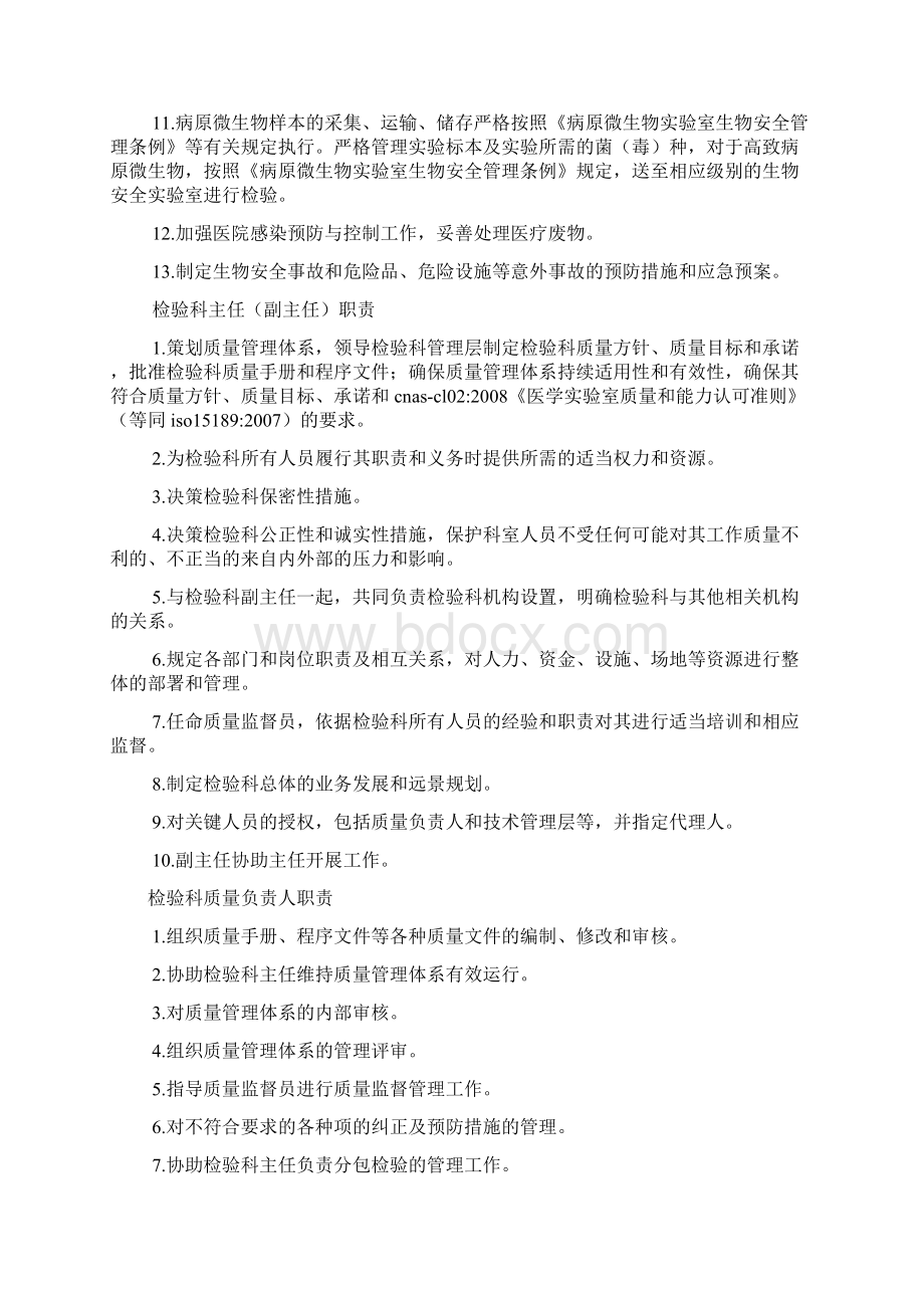 医院检验科岗位职责.docx_第2页