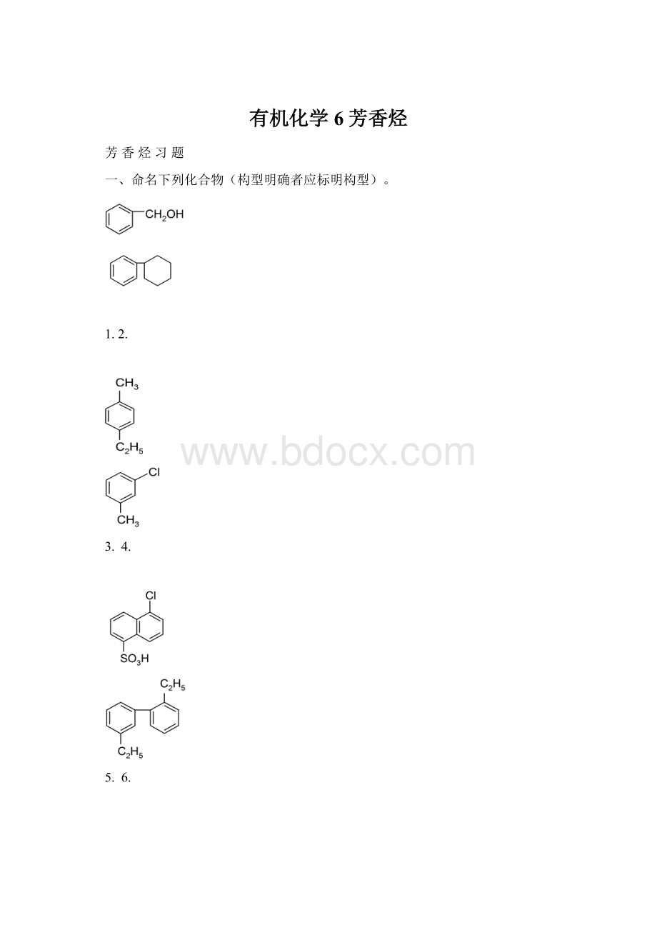 有机化学6芳香烃Word格式文档下载.docx