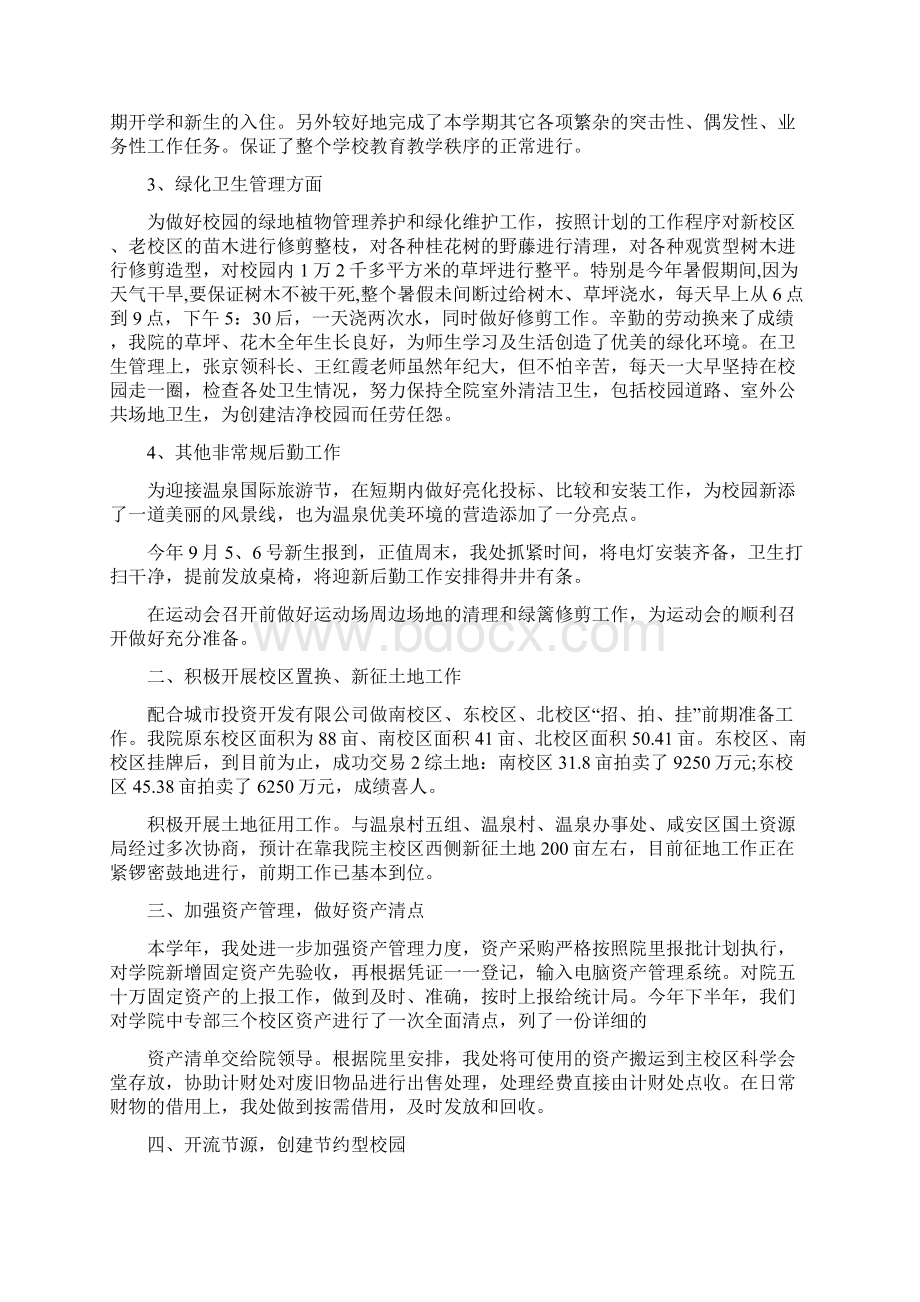 总务后勤处长工作总结及工作计划Word文档下载推荐.docx_第2页