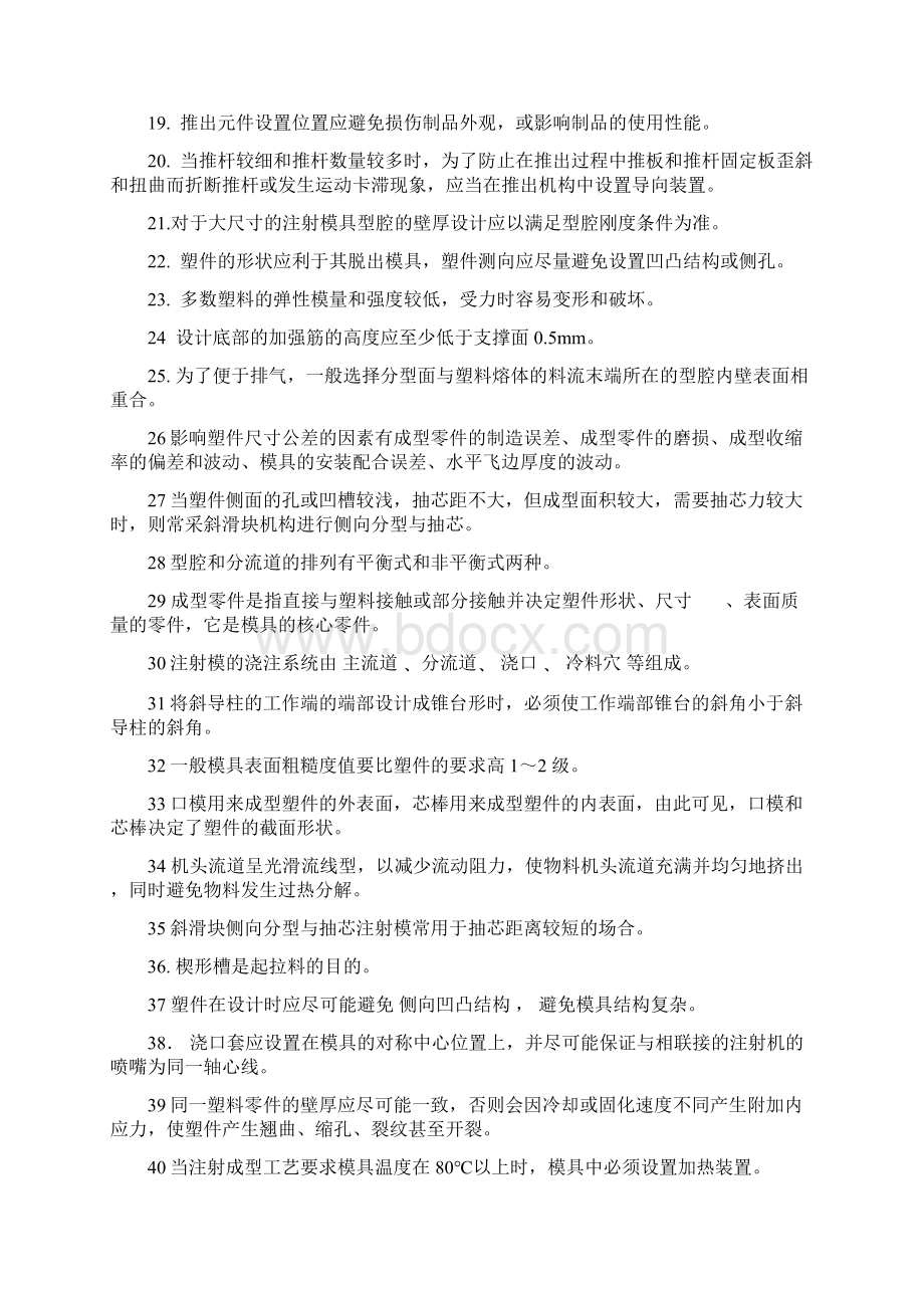 塑料成型工艺与模具设计复习题Word文档下载推荐.docx_第2页