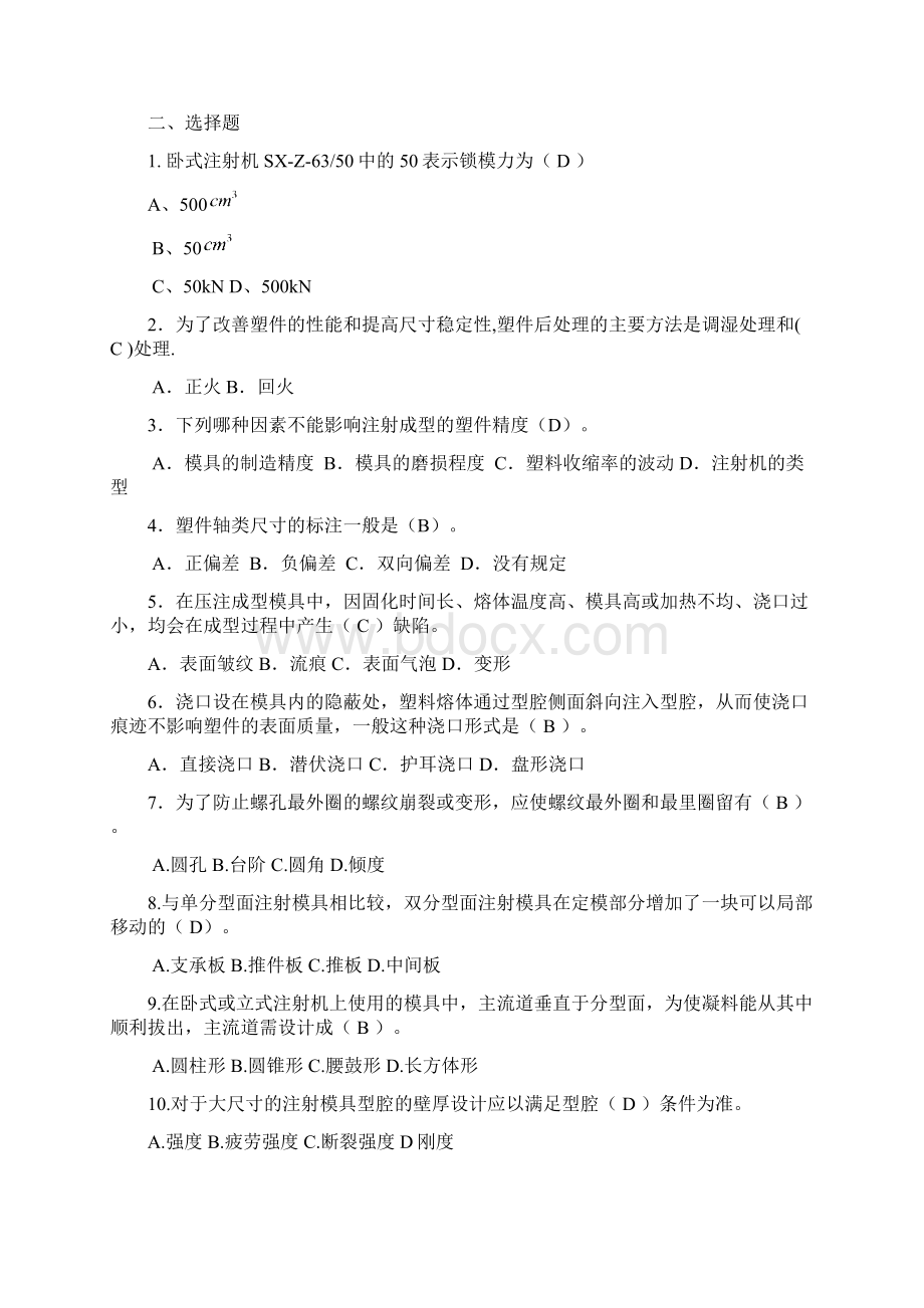 塑料成型工艺与模具设计复习题Word文档下载推荐.docx_第3页