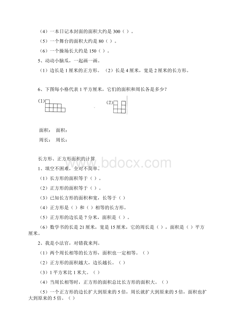 长方形正方形面积测试题1.docx_第2页