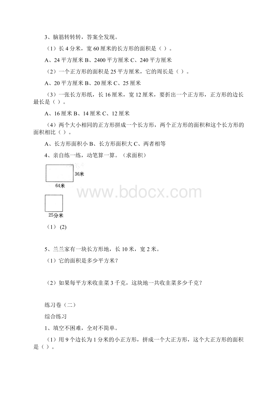 长方形正方形面积测试题1.docx_第3页