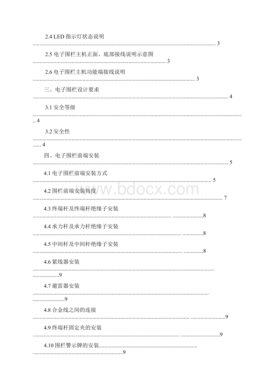 电子围栏安装说明书Word下载.docx_第2页