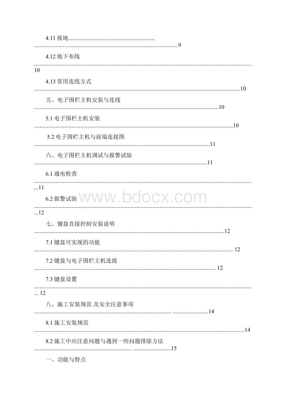 电子围栏安装说明书Word下载.docx_第3页