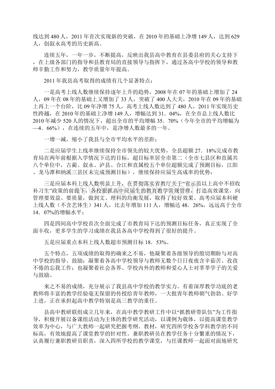 高中教学质量分析报告.docx_第3页