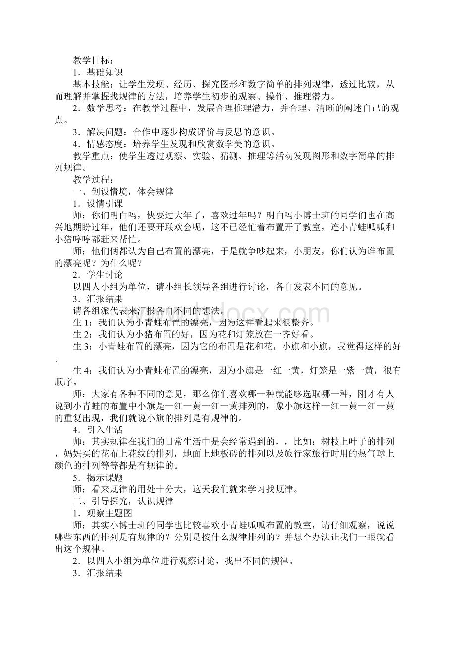 K12学习找规律教学设计优秀5篇Word文档下载推荐.docx_第3页