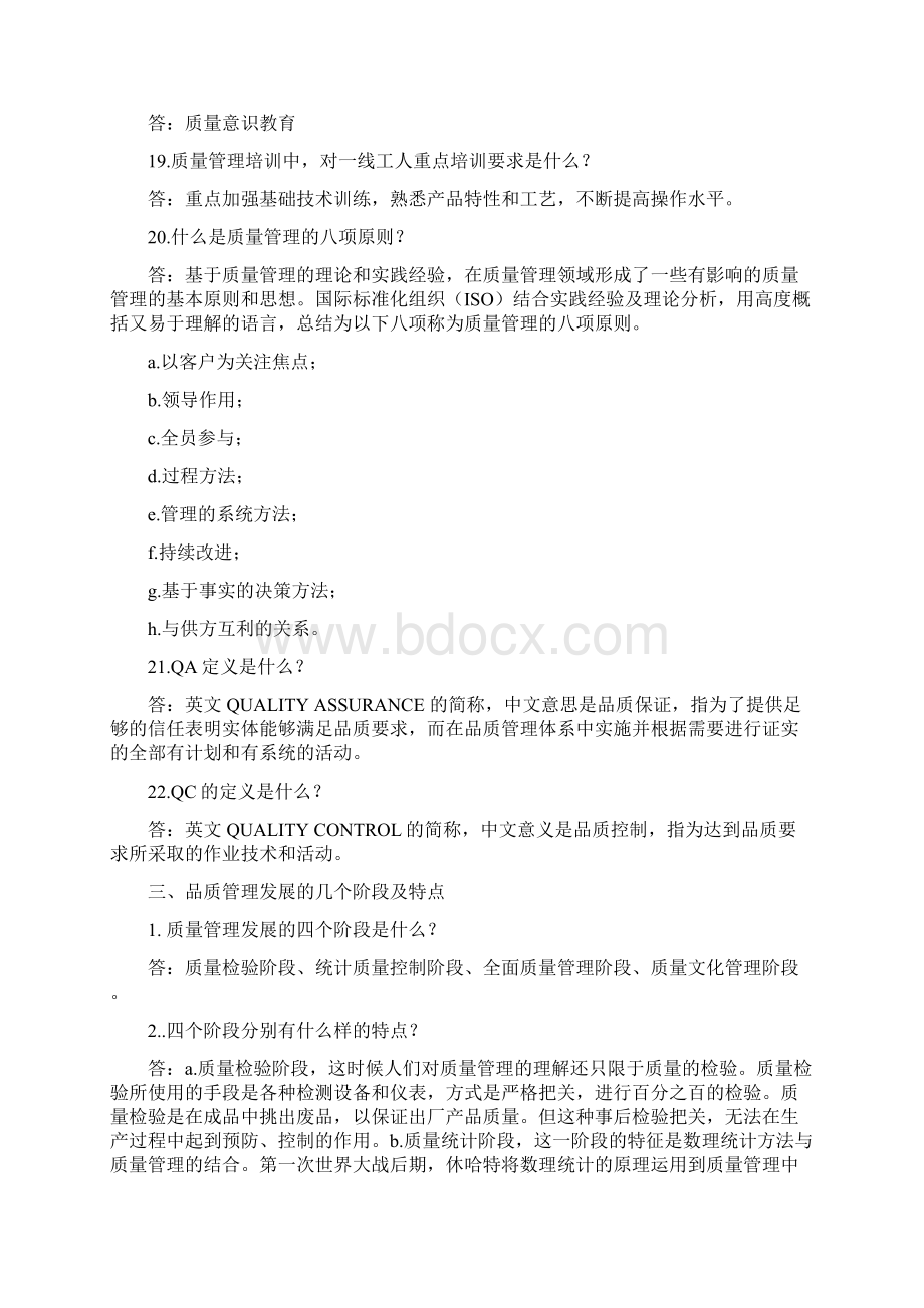 企业品质质量活动常识问答.docx_第3页