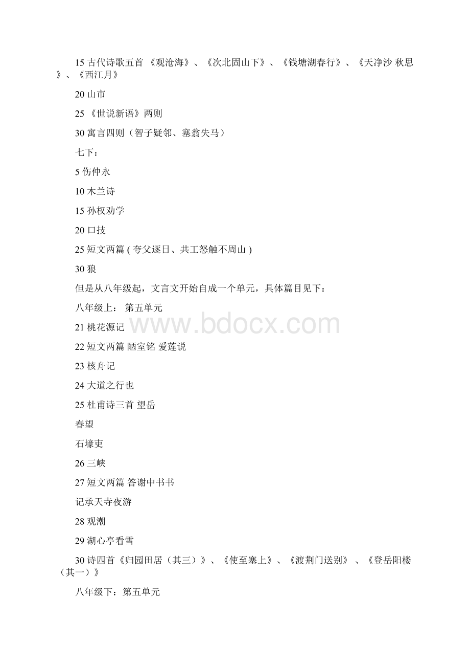 专题讲座三之初中文言文教学设计Word文档下载推荐.docx_第3页