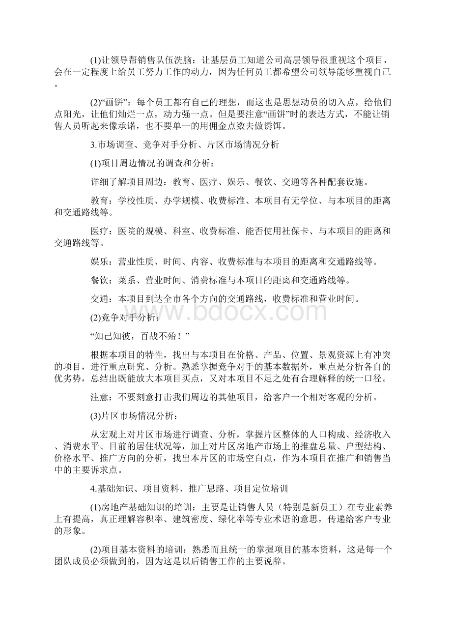 怎么做好房地产项目销售经理.docx_第2页