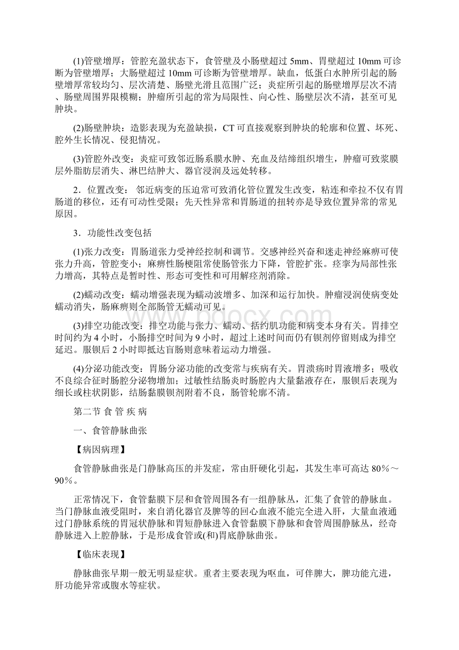 第十章 消化系统.docx_第2页