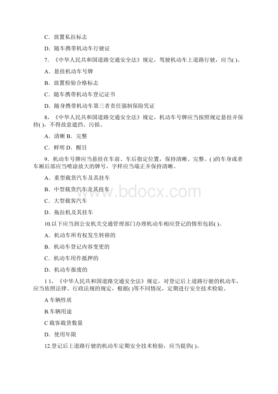 交通管理类多选题排序版Word格式.docx_第2页