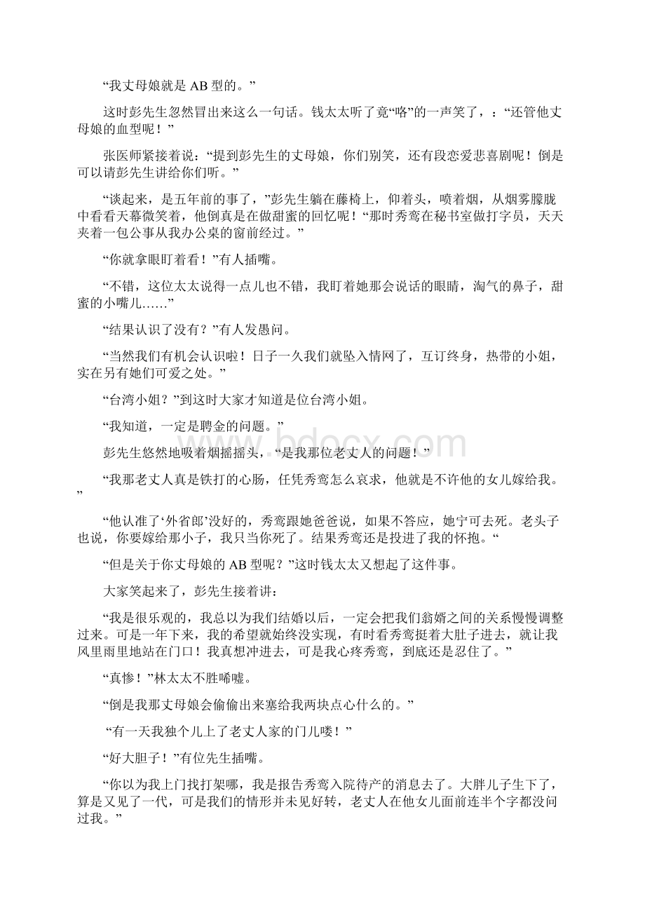 专题过关练习33高考小说阅读人物类题型专题练习安乡一中 龚德国.docx_第3页