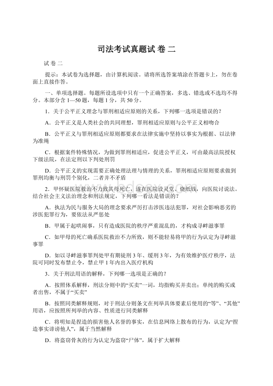 司法考试真题试 卷 二.docx_第1页