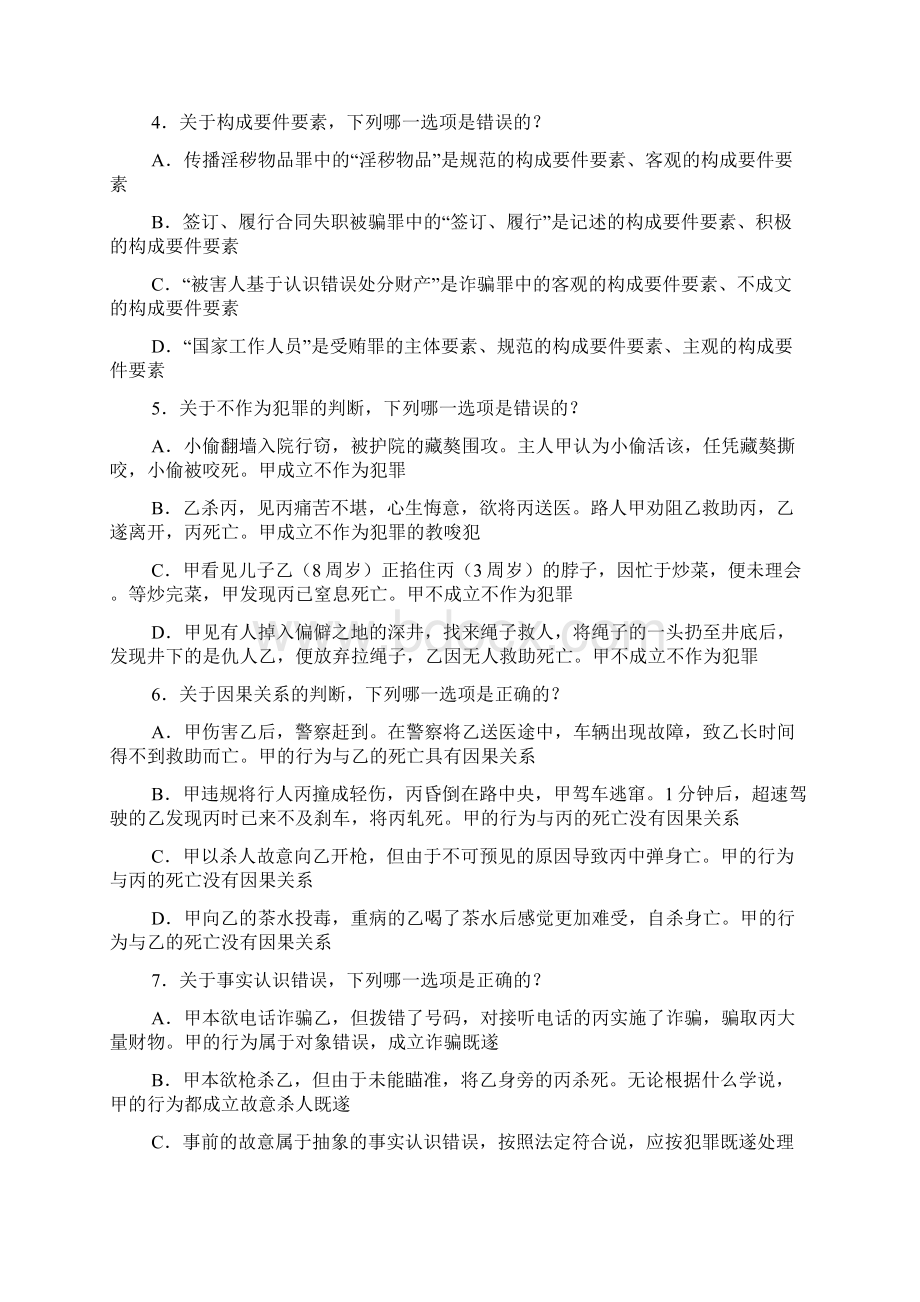 司法考试真题试 卷 二.docx_第2页