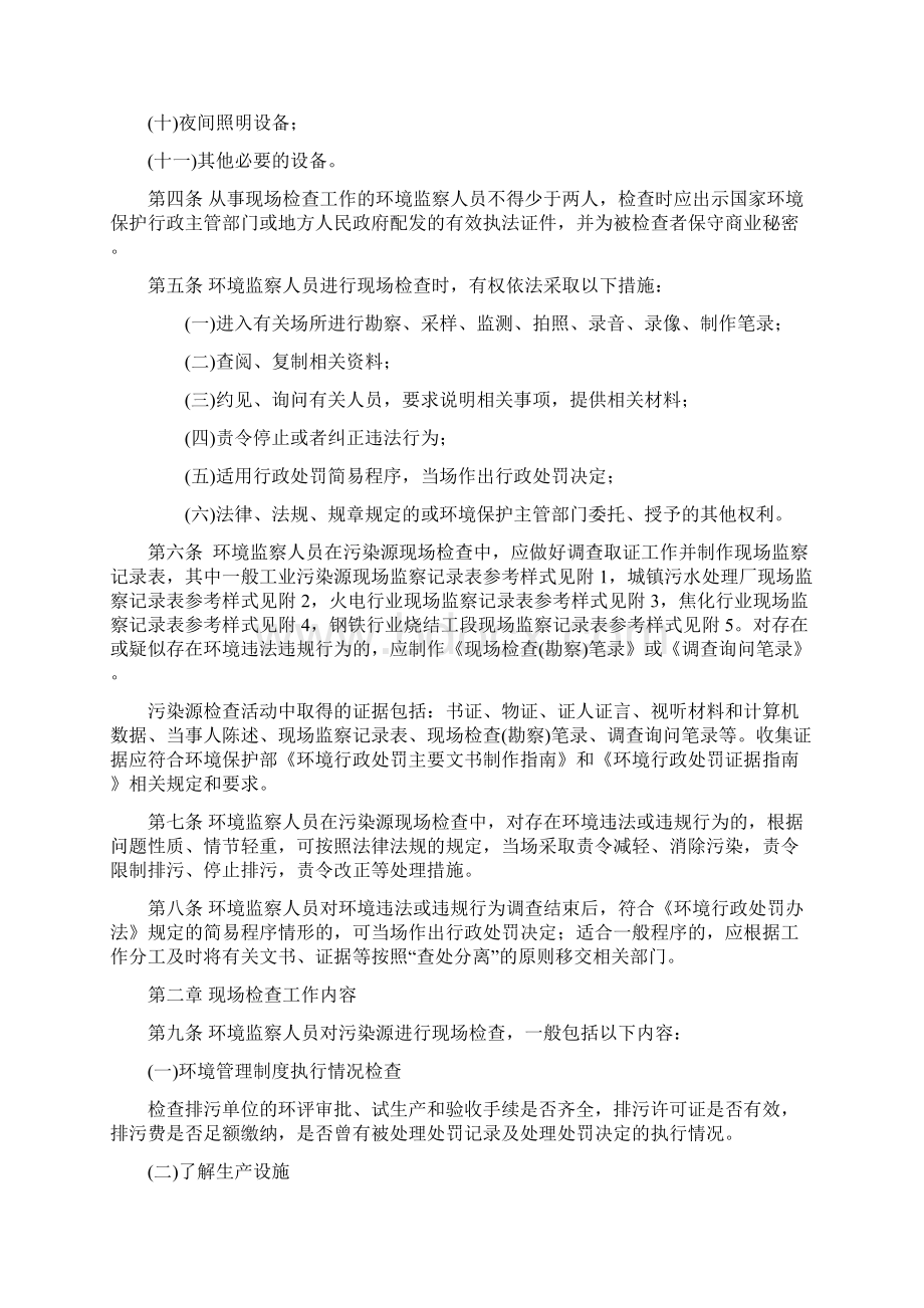 山东污染源现场检查工作Word文件下载.docx_第2页