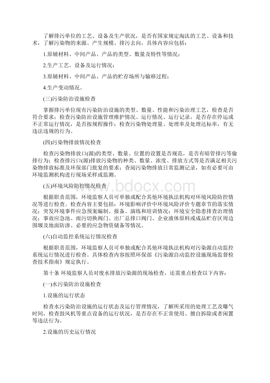 山东污染源现场检查工作Word文件下载.docx_第3页