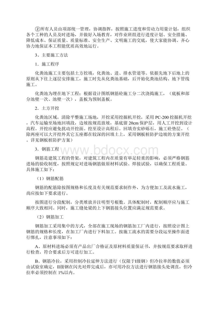 钢筋混凝土化粪池工程施工设计方案.docx_第2页