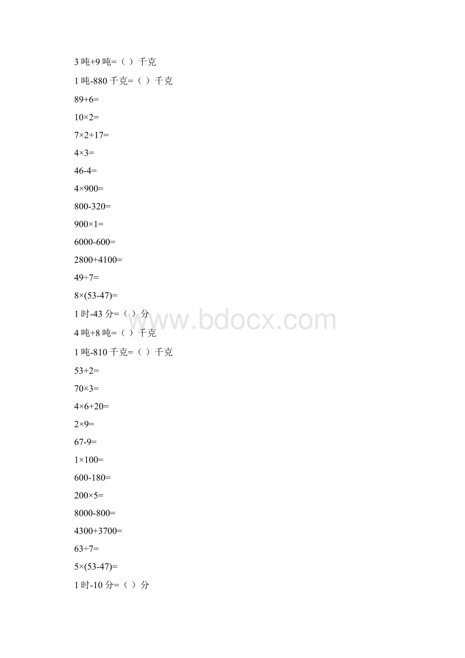 三年级数学上册口算天天练1.docx_第3页