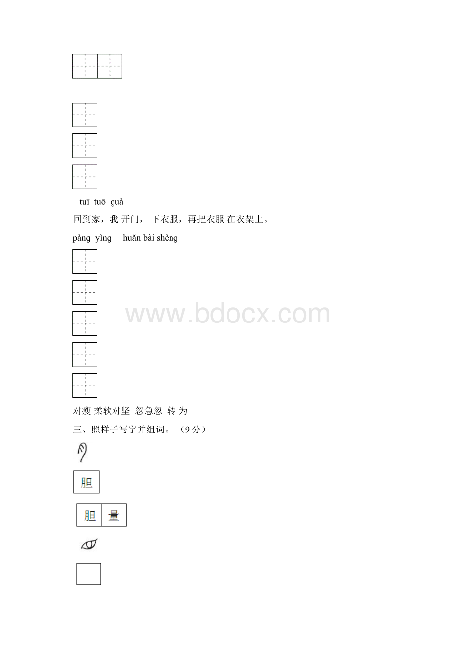 二年级下学期语文期末综合模拟卷以及答案.docx_第2页