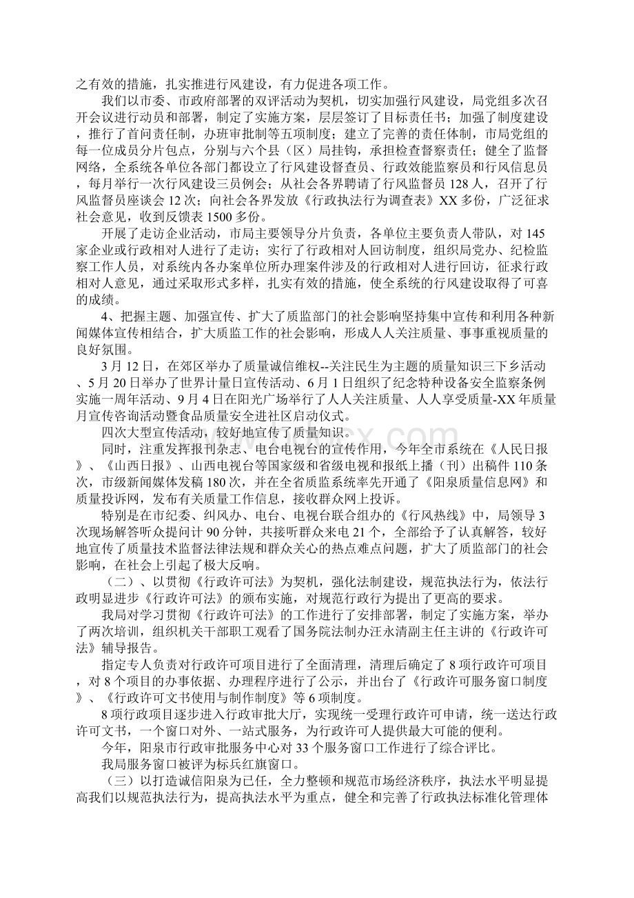 质量技术监督局年度工作总结.docx_第2页