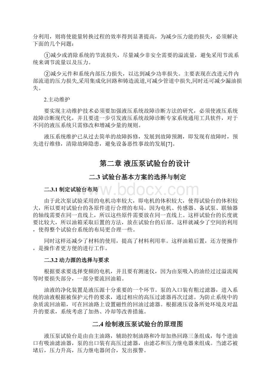 液压泵试验系统设计论文本科论文.docx_第2页