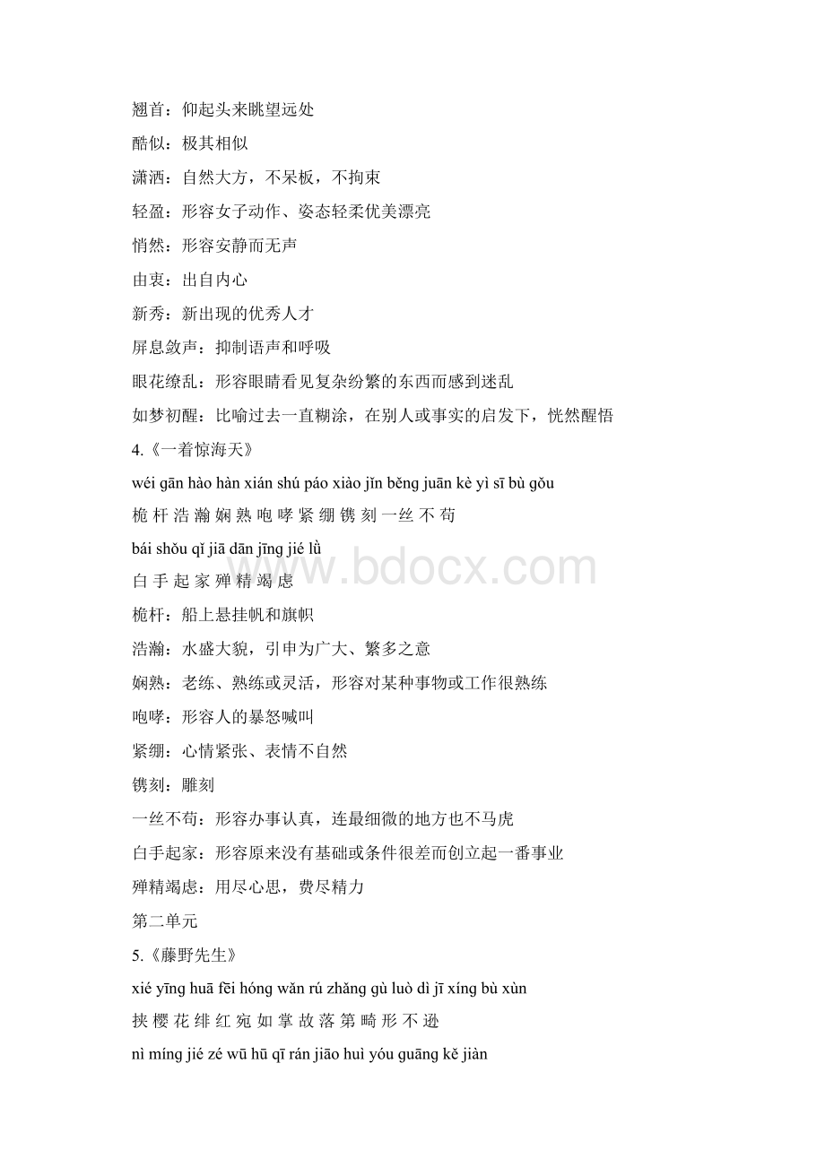 部编人教版八年级上册课后生字词语及解释.docx_第2页