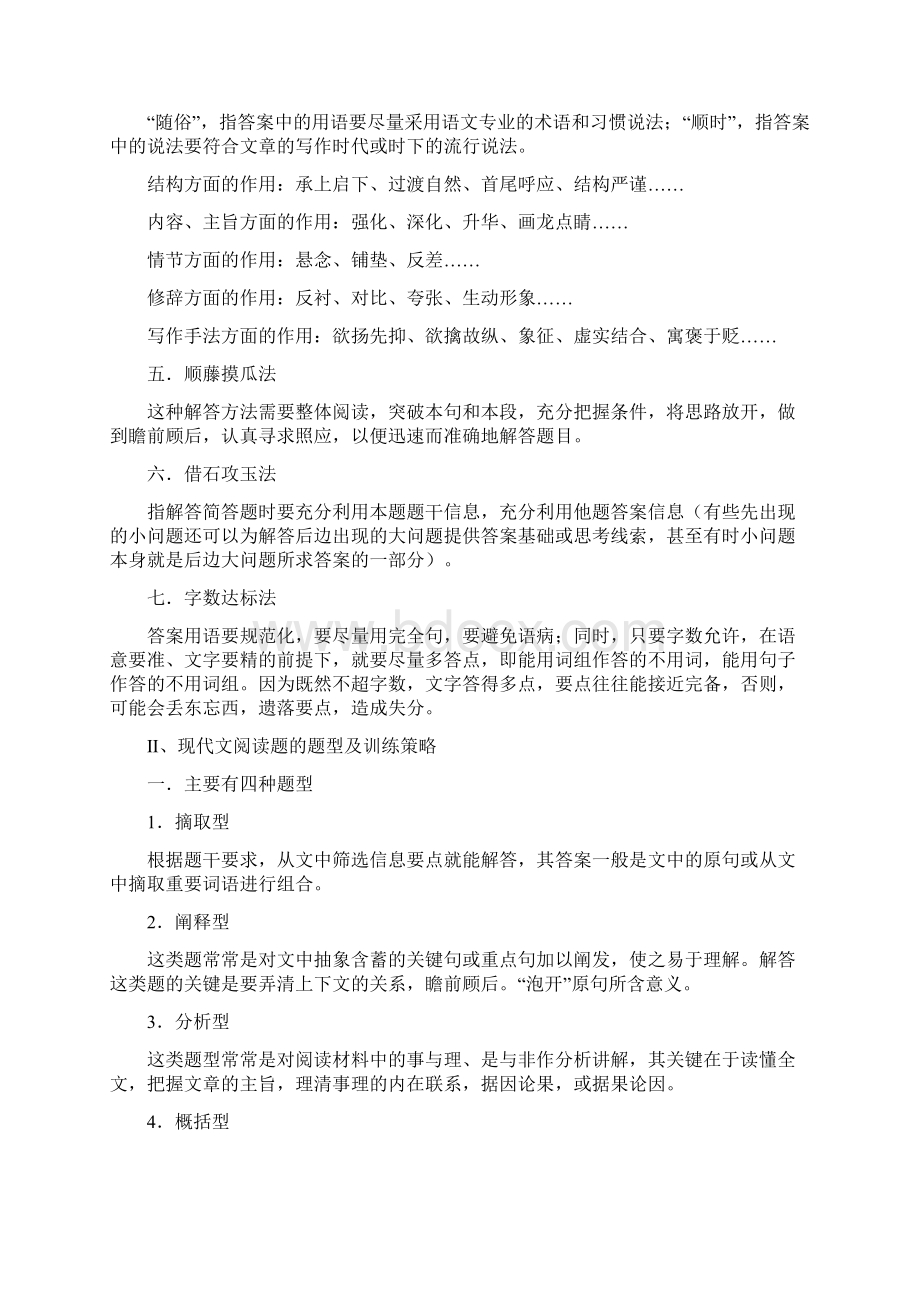 高考现代文阅读答题技巧Word文档格式.docx_第2页