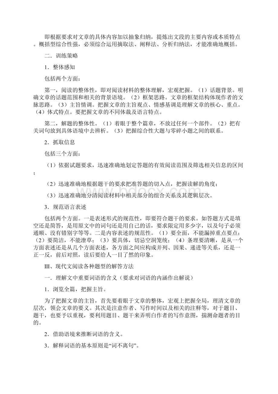 高考现代文阅读答题技巧Word文档格式.docx_第3页