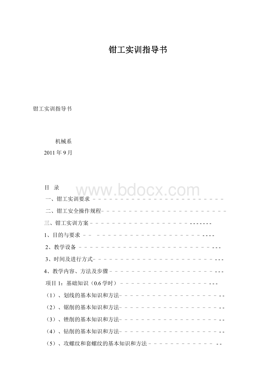 钳工实训指导书.docx