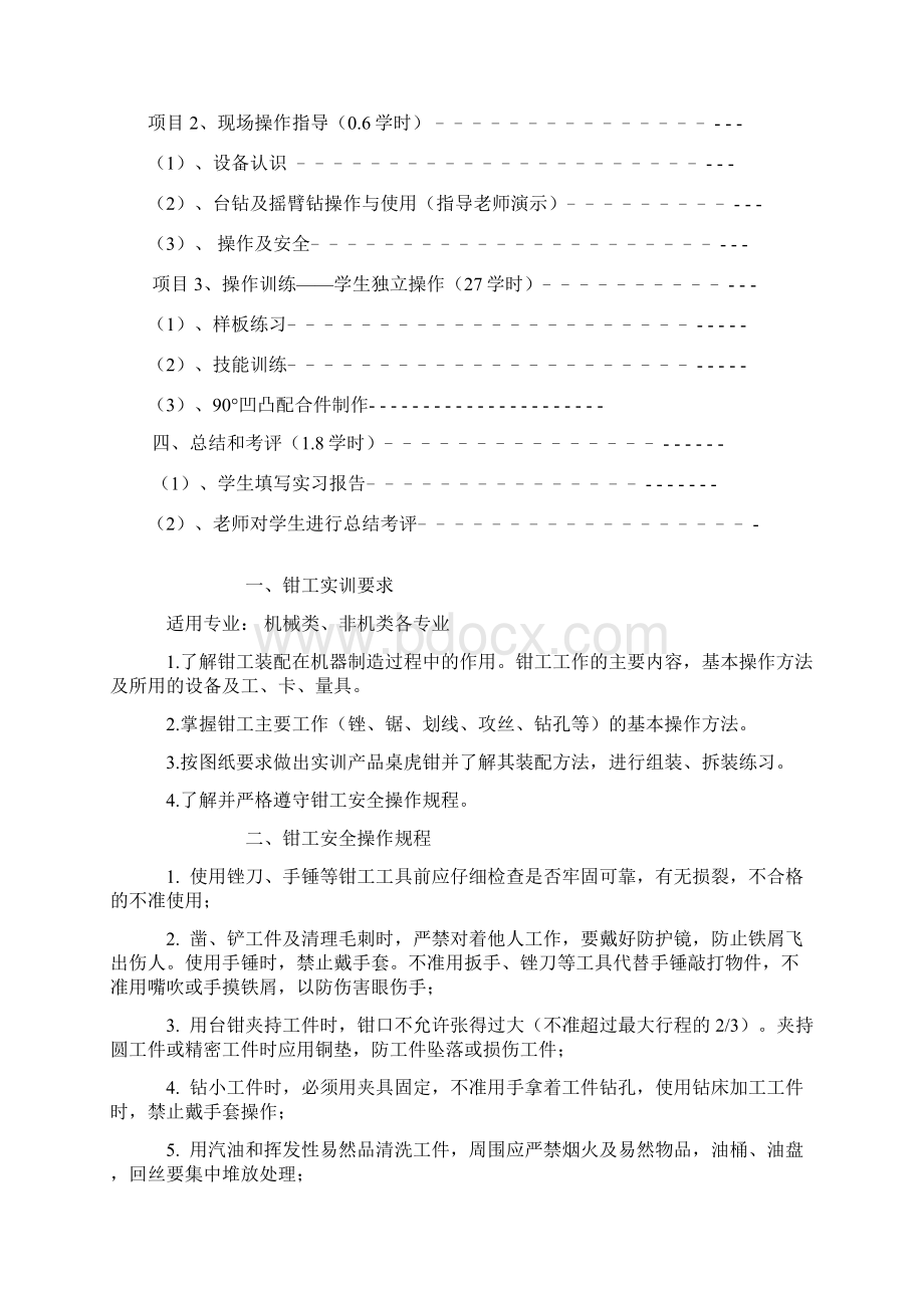 钳工实训指导书Word文件下载.docx_第2页